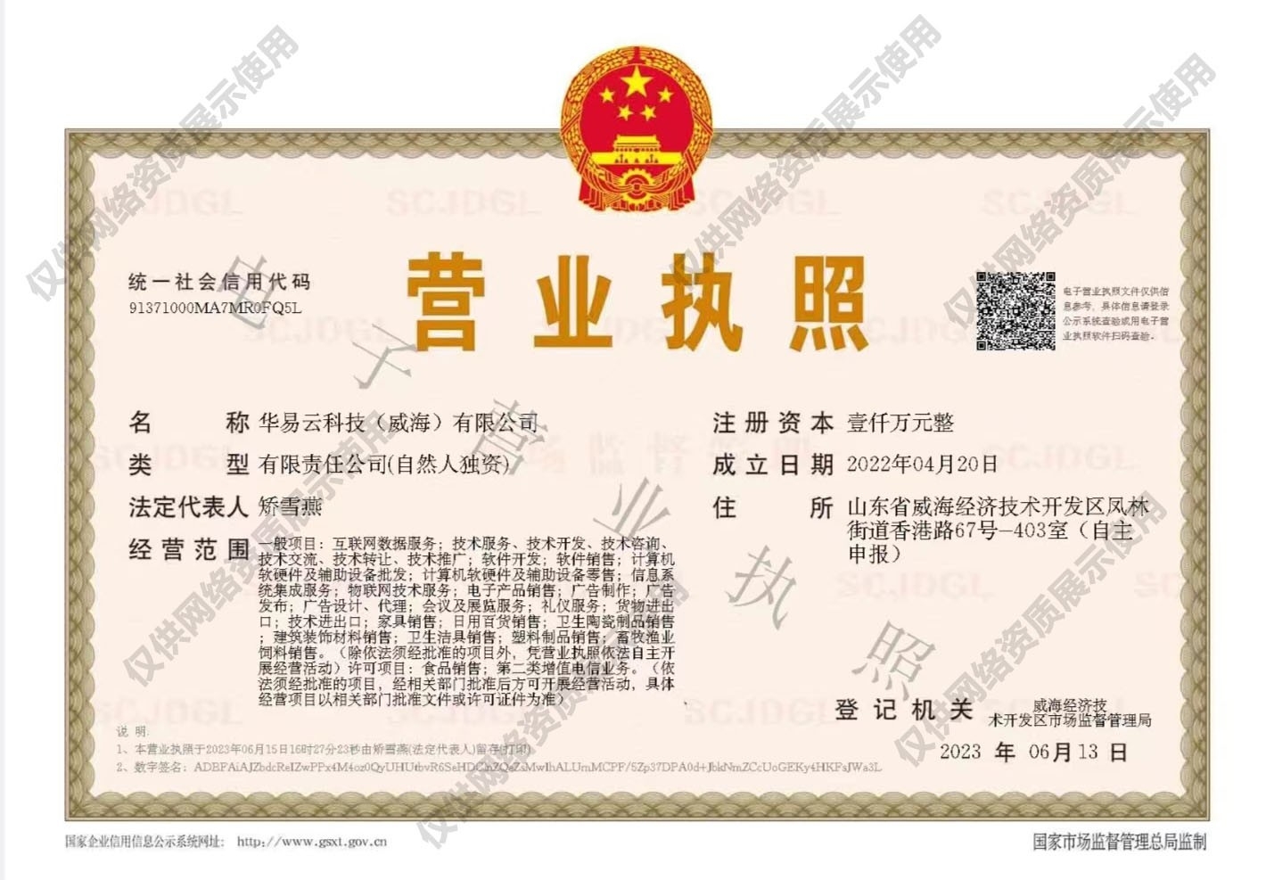 营业执照
