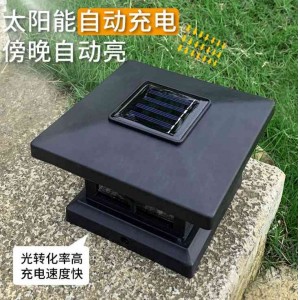 太阳能柱头灯 家用围墙庭院灯 暖光大门灯