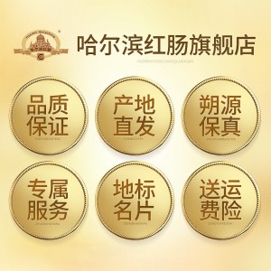 哈尔滨红肠100g*10根