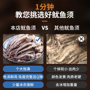 冷冻海鲜水产 鱿鱼须500g*1袋