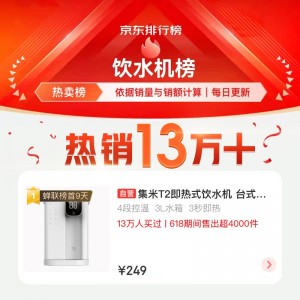 集米（jmey） T2即热式饮水机 台式家用饮水机