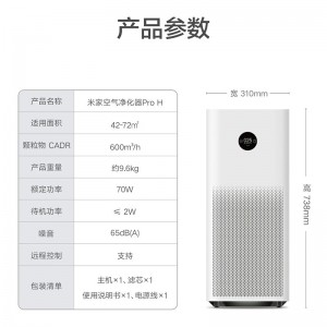 小米空气净化器Pro H 大面积净化空气