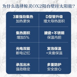 鲸灵 OX2 阳台壁挂式太阳能热水器