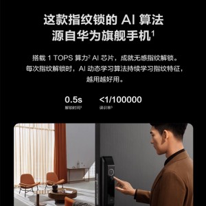 华为智能门锁 AI指纹锁 华为手机钱包钥匙开锁