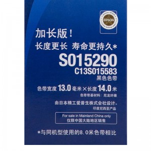 爱普生原装色带(色带架含芯)黑色单支装