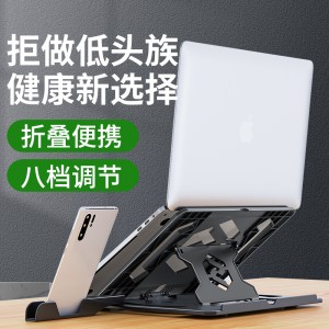 笔记本支架 电脑8档升降 增高架 散热器 手机平板支架