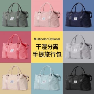 旅行包 女手提大容量行李包 干湿分离运动健身包