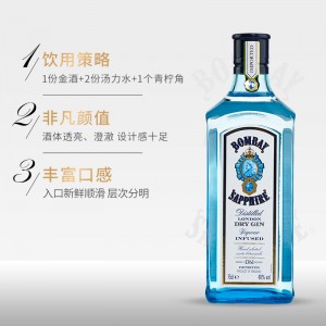 孟买(Bombay)  洋酒 毡酒琴酒 杜松子酒 蓝宝石金酒 750ml