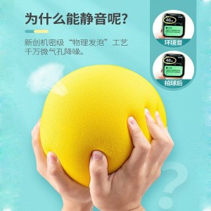 静音球室内无声球 大号儿童海绵球 弹力球 静音拍拍球
