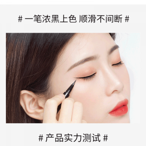 心动眼线笔 初学者黑色软头眼影笔眼线液笔