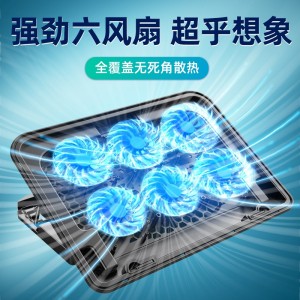 笔记本散热器 电脑散热器 笔记本支架