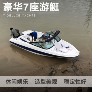 摩托艇 成人快艇  路亚艇 快艇 休闲旅游 海钓船 钓鱼艇 游艇