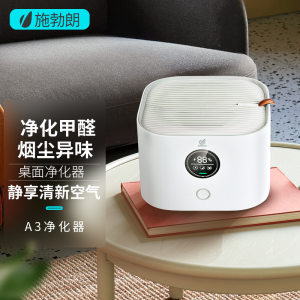 施勃朗（SPROUT） 桌面空气净化器除二手烟洗手间除异味