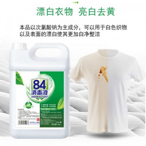 家用地板家具除菌衣物漂白除味消毒液 5kg