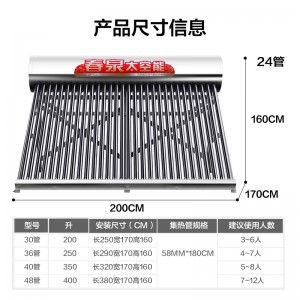 春泉太阳能热水器 家用一级能效大容量双能动力