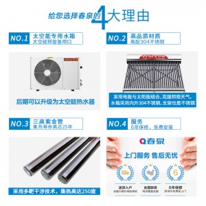 春泉太阳能热水器 家用一级能效大容量双能动力