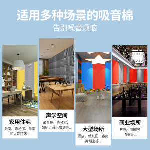 隔音棉墙体自粘