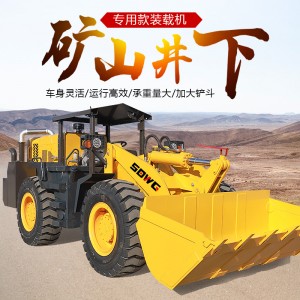 矿井专用装载机 卧式铲车  专用铲车 工程建筑开采车 工程建筑车