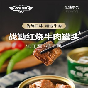 红烧牛肉罐头军粮休闲食品下饭菜熟食即食牛肉