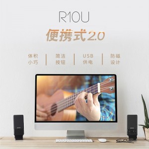 EDIFIER  R10U 2.0声道 多媒体音箱 音响 电脑音箱 黑色