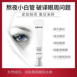 黑眼圈眼袋鱼尾纹淡化脂肪粒 寡肽多效修护眼精华霜25g