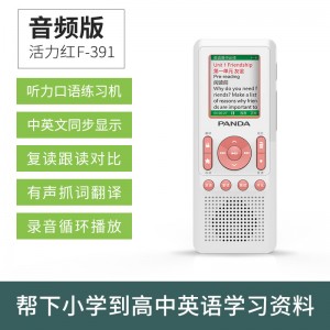 活力红音频版