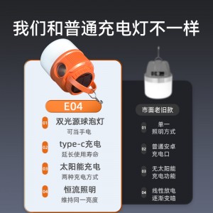橘色露营灯  太阳能充电灯 户外野营帐篷营地灯 应急装备挂灯