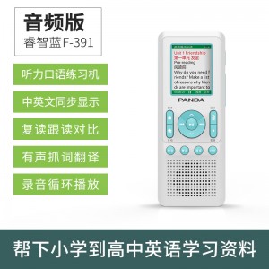 睿智蓝音频版