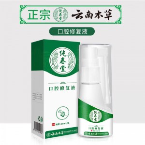 云南本草牙疼水喷雾口腔喷剂20ml