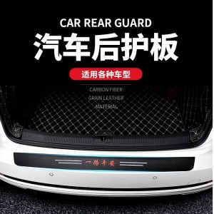 汽车门槛条 防踩贴条 踩踏板 后备箱护板贴