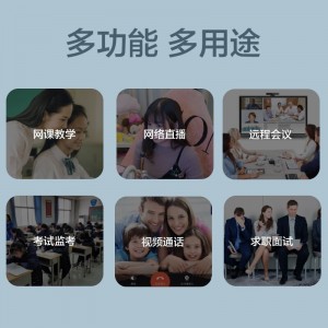 电脑摄像头高清视频会议网课教学考研复试专用直播拍照通话