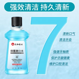 仁和药业匠心抑菌漱口水 便携式口腔护理无酒精温和不刺激 250ml
