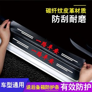汽车门槛条 防踩贴条 踩踏板 后备箱护板贴