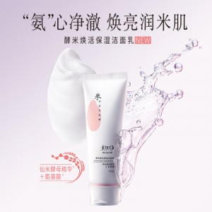 美加净酵米焕活保湿洁面乳100g