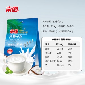 南国 纯椰子粉 代餐早餐粉 速溶固体饮料 320g/袋