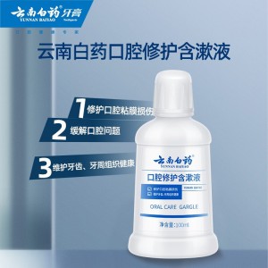 口腔护理漱口水 口腔修护含漱液