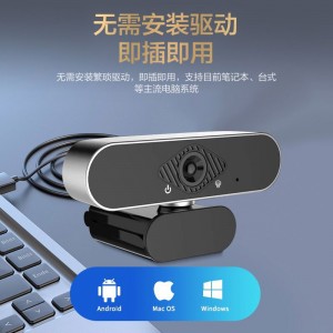 电脑摄像头高清视频会议网课教学考研复试专用直播拍照通话