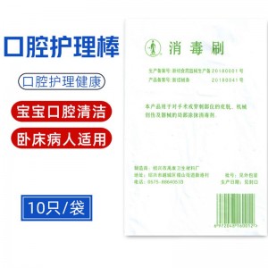 医用口腔清洁棒卧床病人一次性口腔护理海绵棒