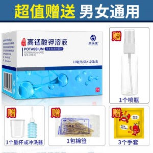 高锰酸钾洗液男士私处洗液护理液红白点珍珠高猛酸钾溶液
