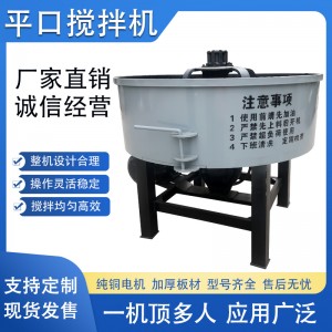 混凝土立式平口搅拌机 水泥砂浆搅拌罐