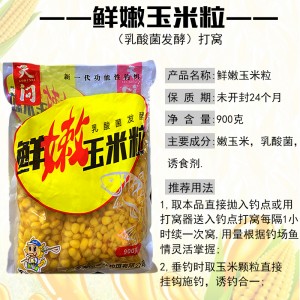 玉米饵料 钓鱼饵 天元嫩玉米挂饵 钓鱼专用野钓