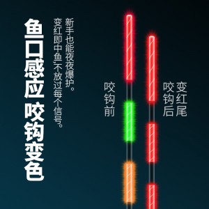 感应电子漂 咬钩变色夜光漂 高灵敏度超亮醒目鱼漂