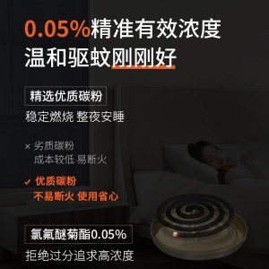 蚊香 家用驱蚊 儿童除蚊药