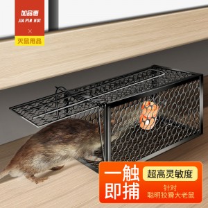 加品惠 老鼠笼子灭鼠器老鼠夹捕鼠器捕老鼠神器QC-1965