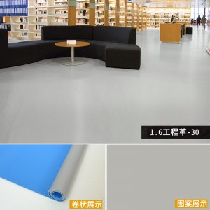 【1.6厚加强耐磨】工程革30号纯灰（20平方）