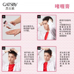 GATSBY  便携迷你装 男士啫喱膏