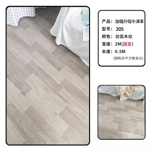 加强升级牛津革205号