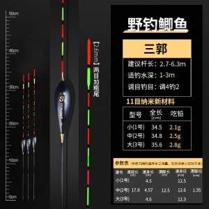 野钓鲫鱼-三郭【吃铅2.1-2.8g】
