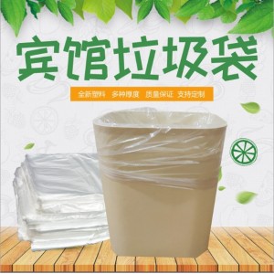 酒店宾馆民宿用品一次性垃圾袋