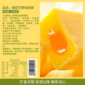 爆浆果汁软糖 芒果味夹心橡皮糖果 果糖小零食